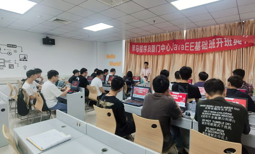 廈門JavaEE基礎班25期開班典禮暨黑馬程序員技術交流社區(qū)啟航